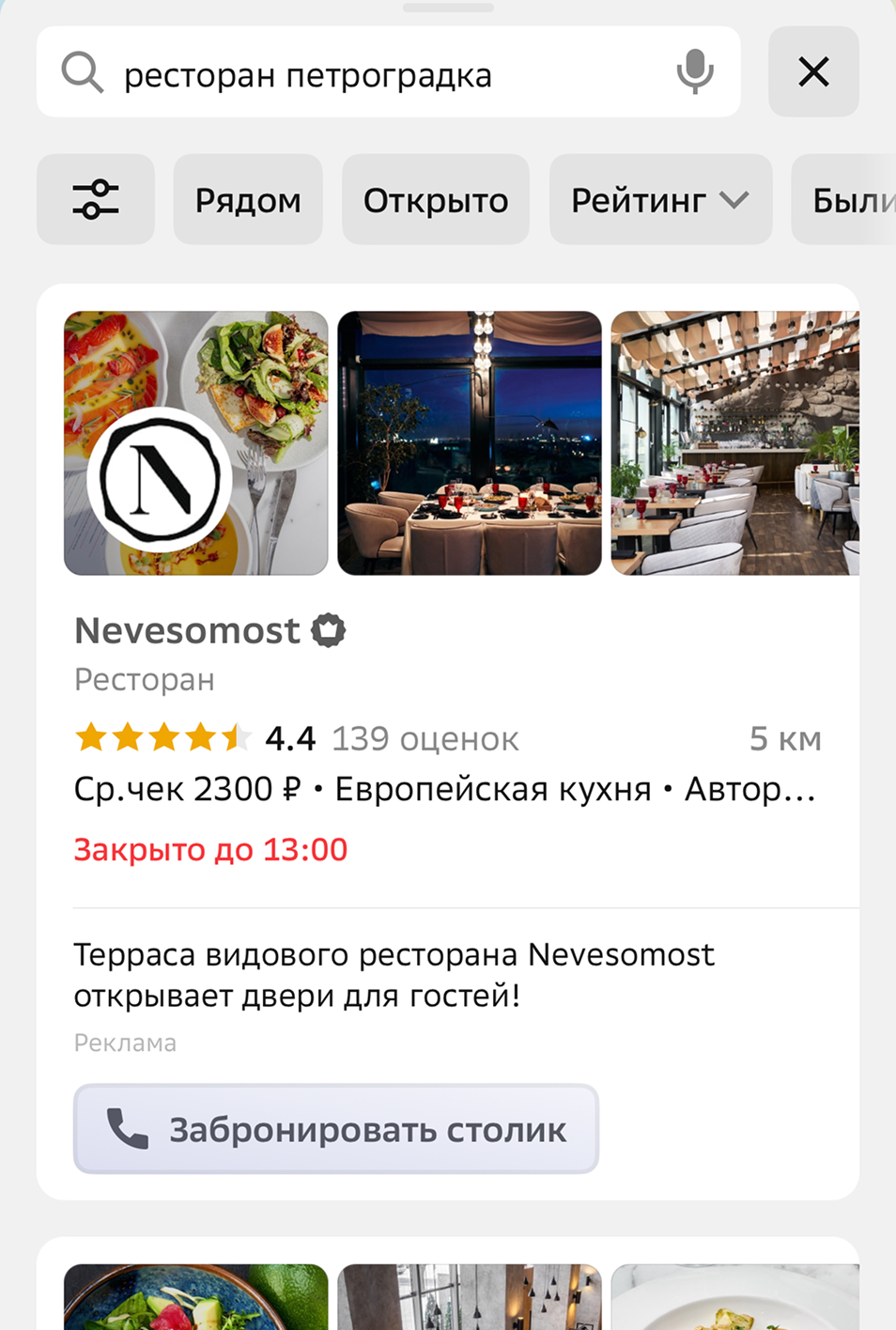 Реклама в 2ГИС, продвижение на 2ГИС, продвижение заведения на Картах