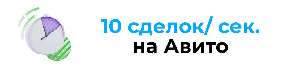 Продвижение бизнеса на Авито, реклама на Avito