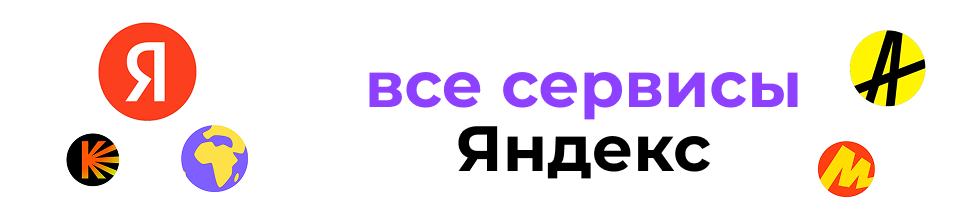 настройка рекламы, настройка рекламы в яндекс, привлечение клиентов, привлечение новых клиентов, промостраницы яндекс