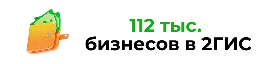Реклама в 2ГИС, продвижение на 2ГИС, продвижение заведения на Картах