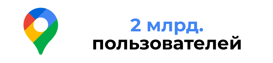 Реклама в Google Maps, продвижение на Гугл Картах, продвижение заведения на Гугл Мэпс