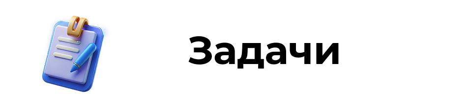 Настройка Битрикс 24, настройка СРМ, настройка CRM, настройка Bitrix 24, систематизация бизнеса